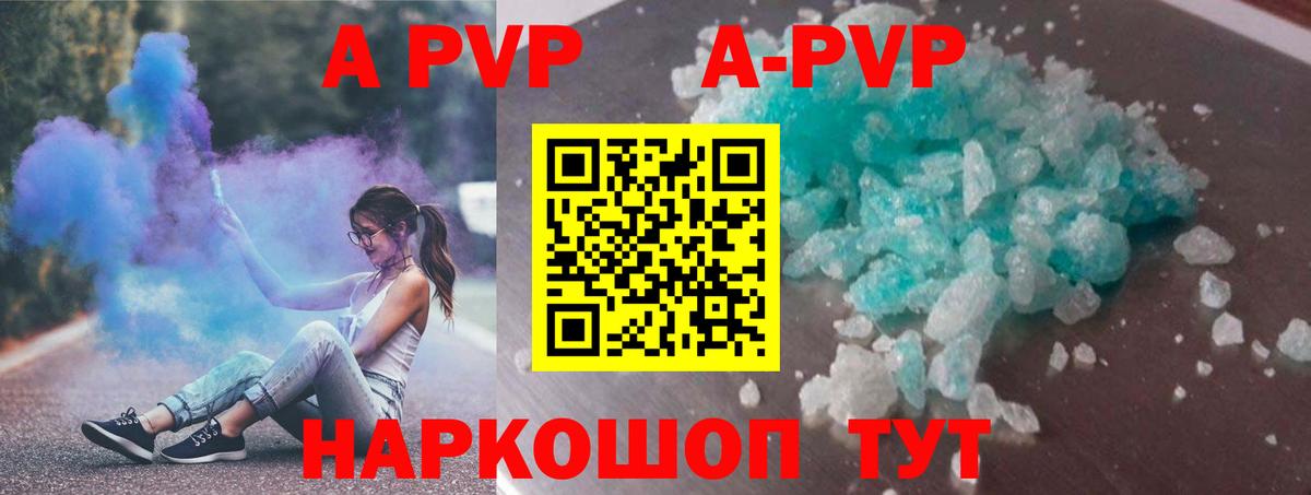 А ПВП  APVP Соль  Вход с VPN  дарнет шоп  A-PVP СК КРИС  Кингисепп 