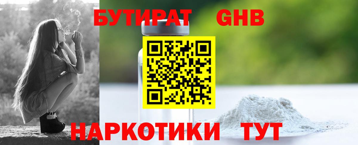 БУТИРАТ  Бутират буратино  Вход с VPN  Кингисепп 