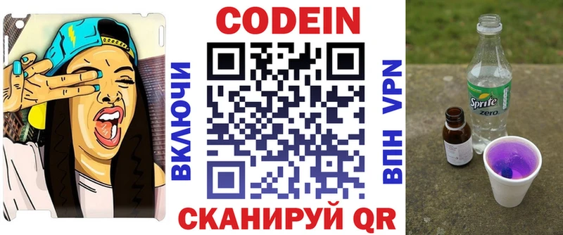 Кодеин Purple Drank Кингисепп