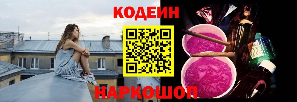 Кодеиновый сироп Lean напиток Lean (лин) Кингисепп