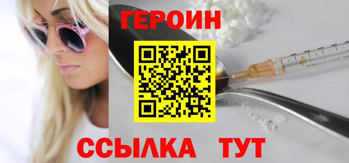Кингисепп  ГЕРОИН герыч  Вход с VPN 