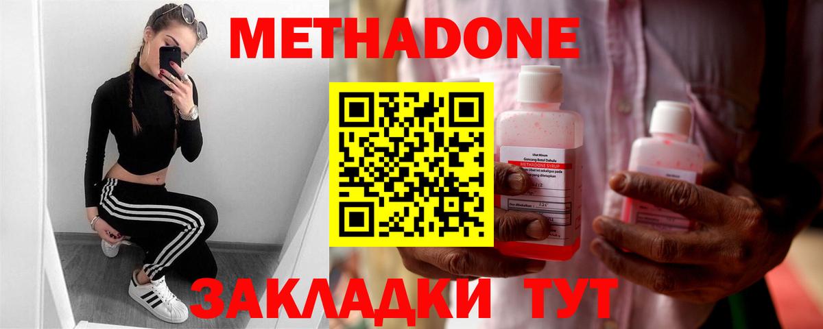 Метадон мёд  Вход с VPN  Кингисепп  Метадон methadone 