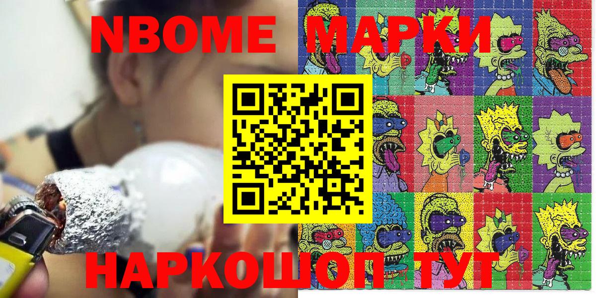 Марки 25I-NBOMe 1,5мг Кингисепп